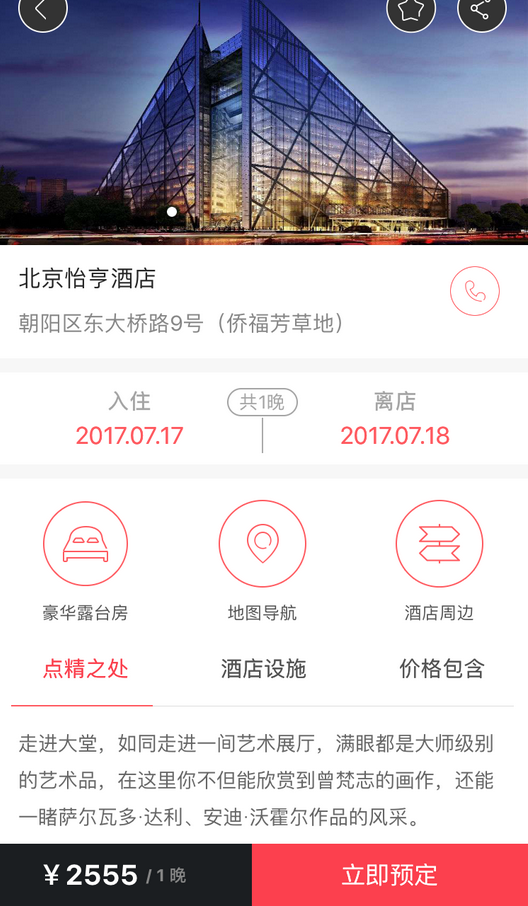 一程酒店管家