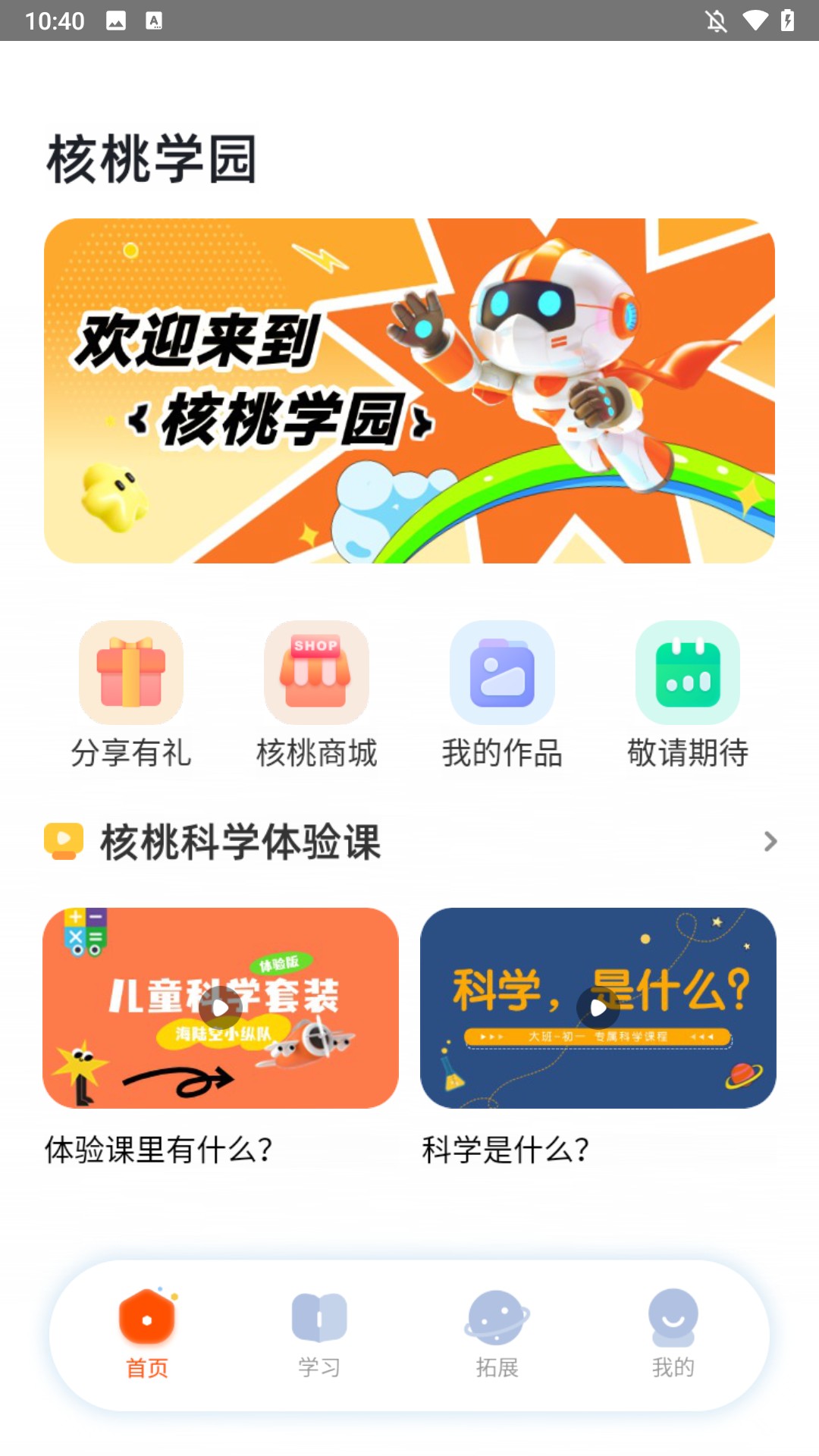 核桃学园