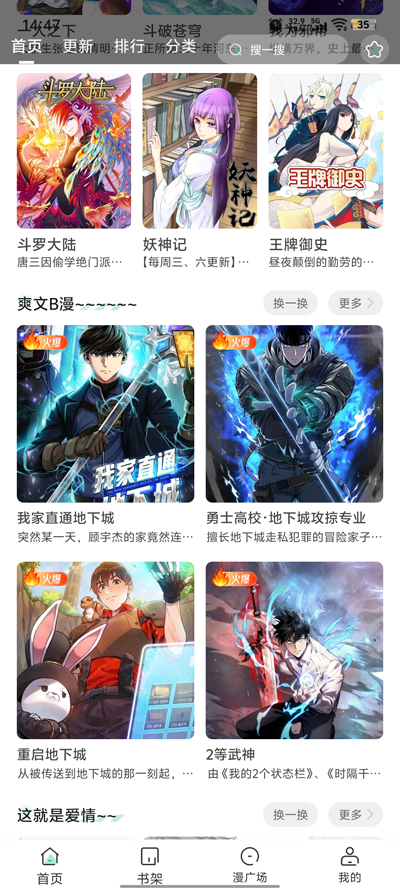 小肥羊漫画软件