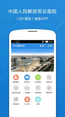 301就医