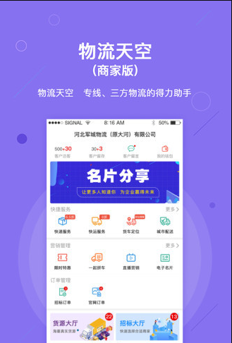 物流天空商家版