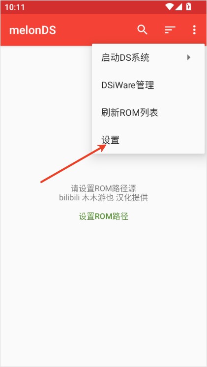 melonds模拟器中文版