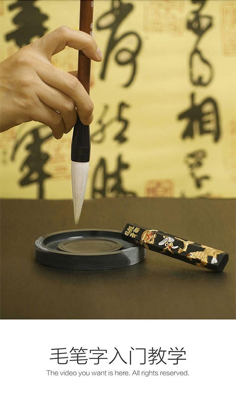 毛笔字教程