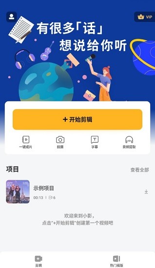 小影剪辑