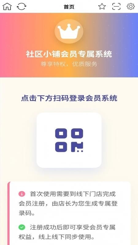 社区小铺