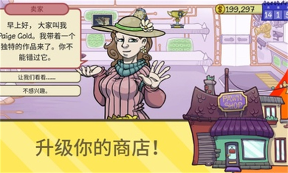 当铺人生2汉化版