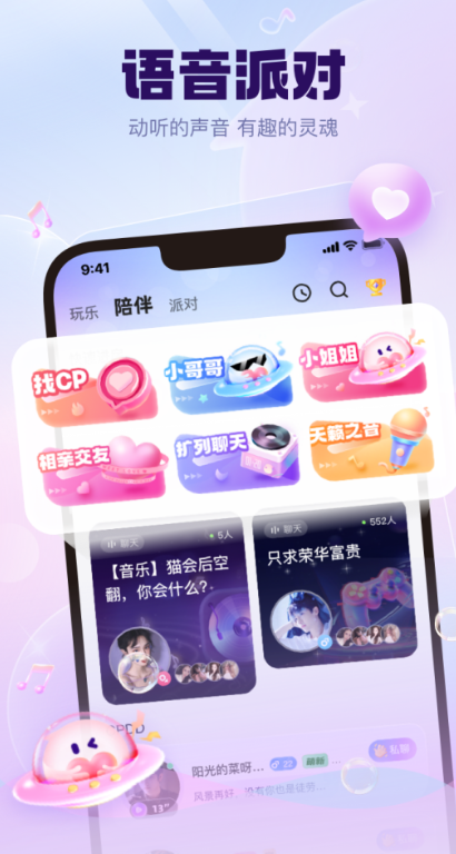 怦怦星球