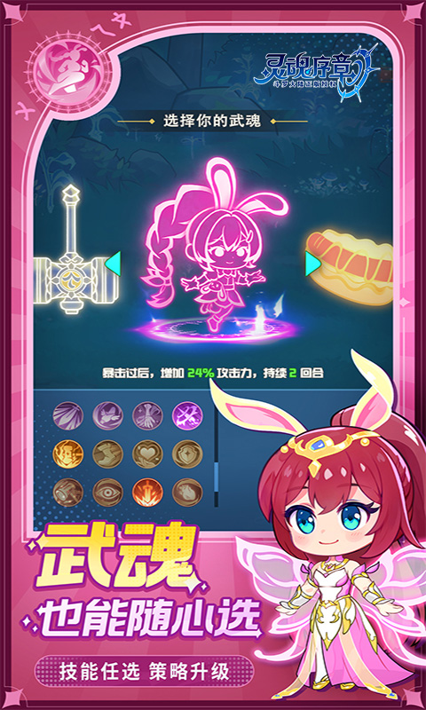 灵魂序章极速版