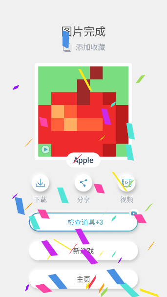 快乐像素