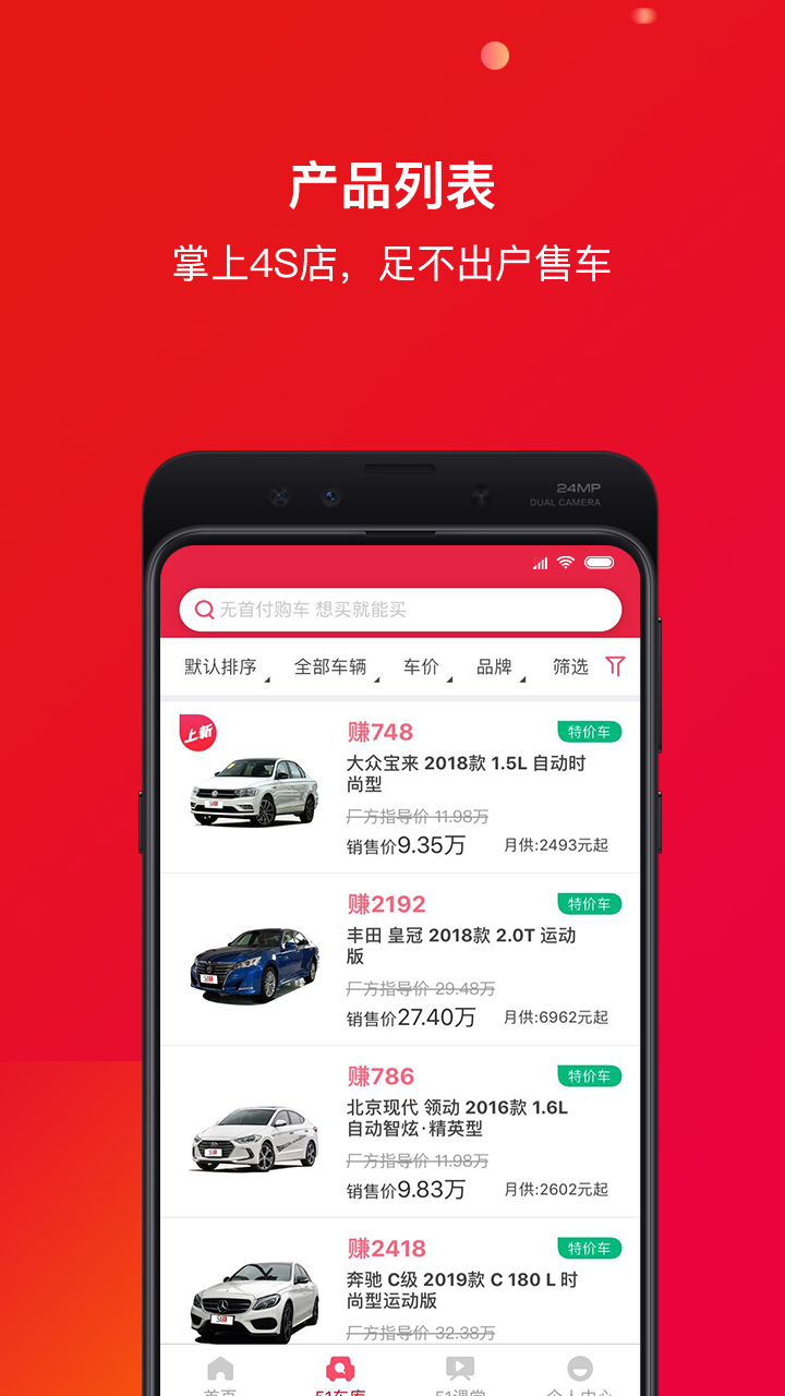 51车