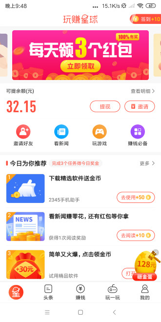 玩赚星球
