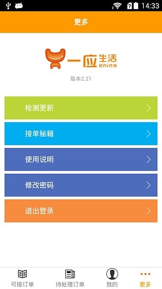 一应生活众包