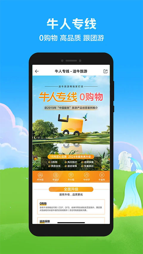 途牛旅游网app安卓