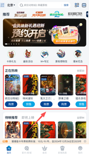 万达电影app