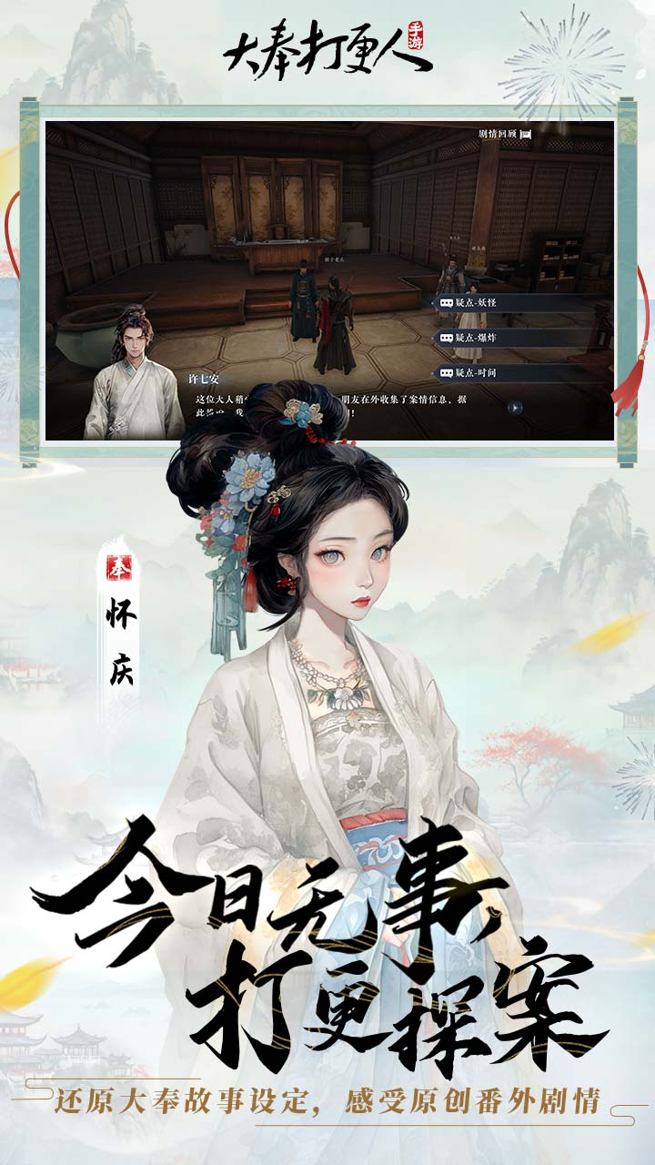 大奉打更人游戏