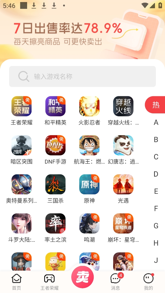 淘手游交易平台