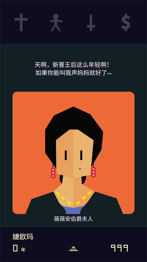王权2女王陛下