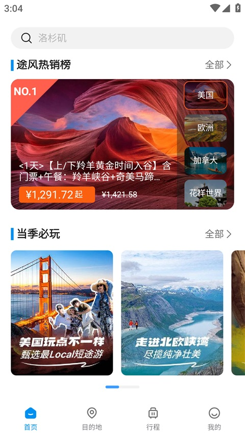 途风旅游