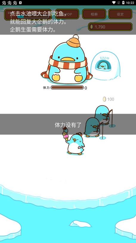 圆滚滚的企鹅