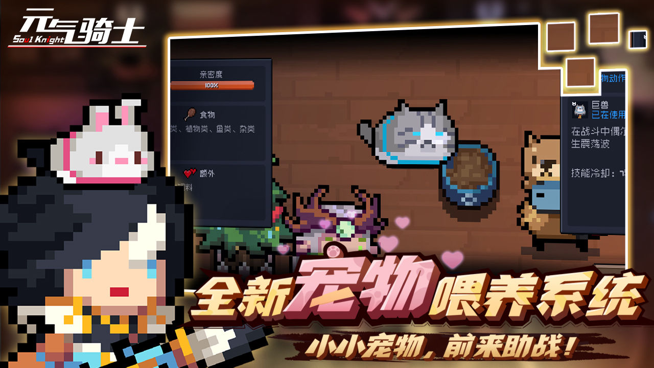 元气骑士正式版