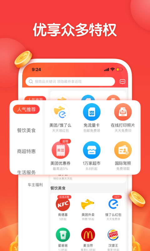 省钱超人