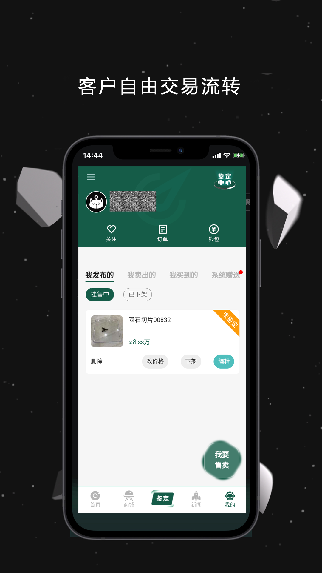 陨石联盟平台