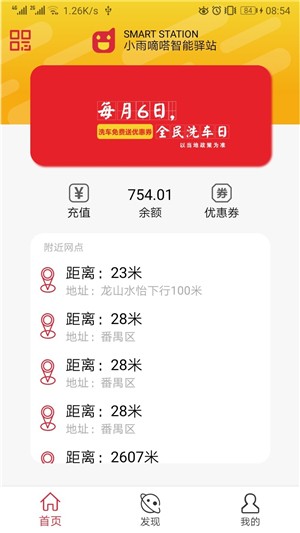 小雨嘀嗒智能驿站