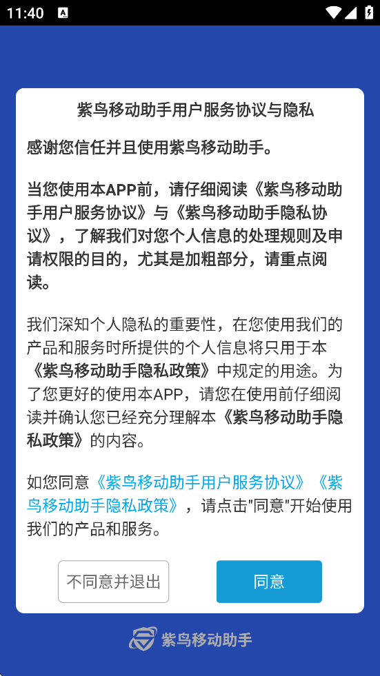 紫鸟移动助手