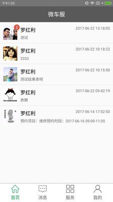 微车服