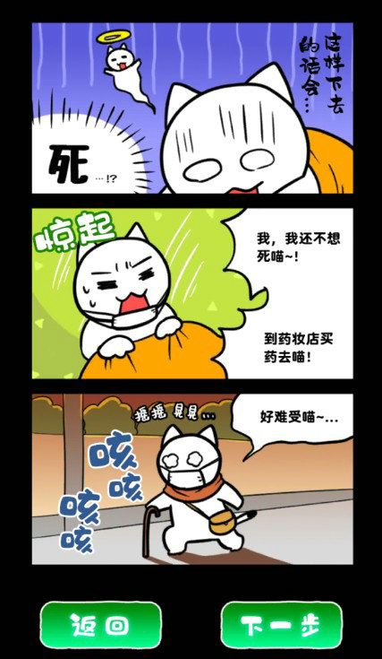 白猫和废弃的病院