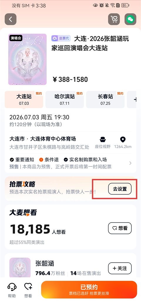 大麦网订票