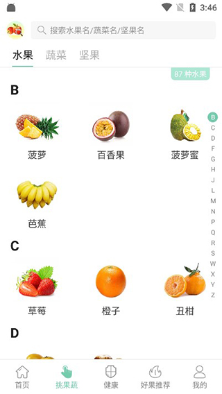果蔬百科app