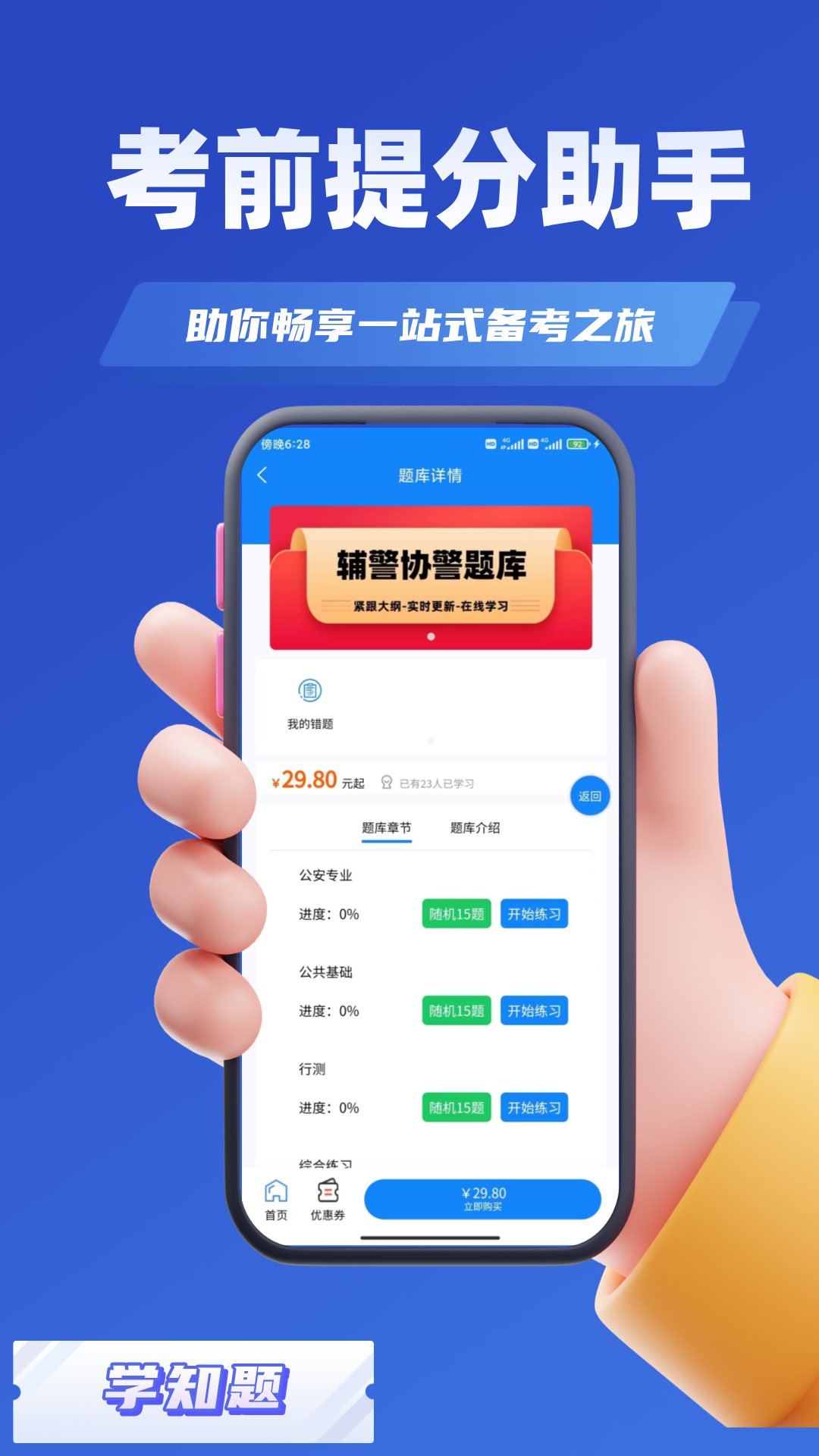 辅警协警考试学知题