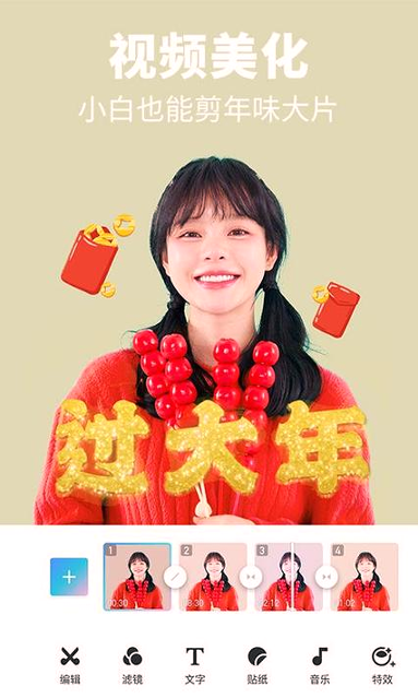 美图秀秀APP