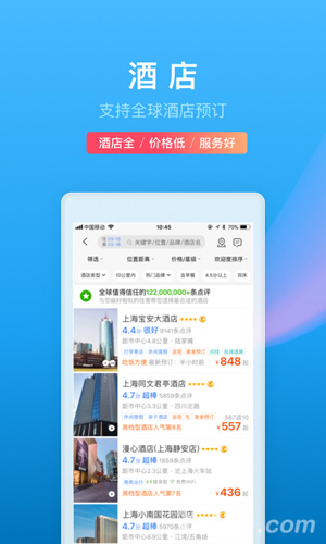 携程旅行
