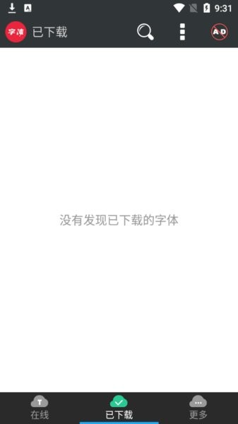 极光字体管家