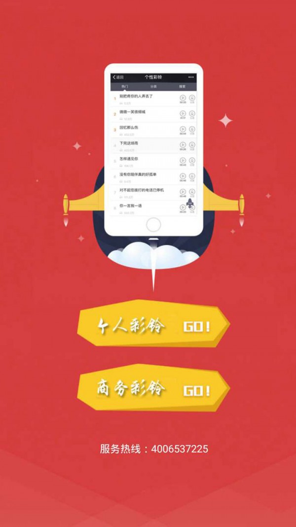 叮彩铃
