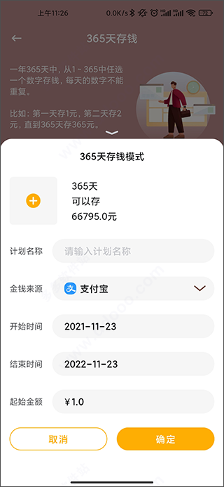 懒猫存钱APP手机版
