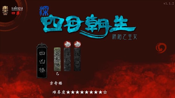 深四目朝生阴阳之巫女