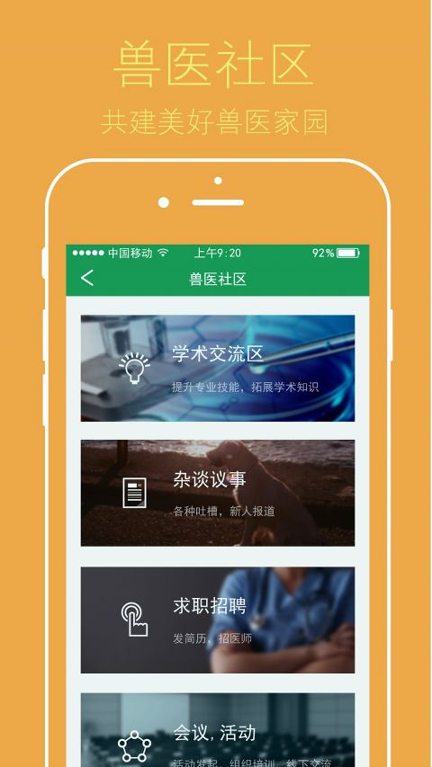 兽医帮