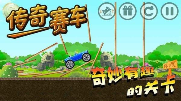 赛车传奇