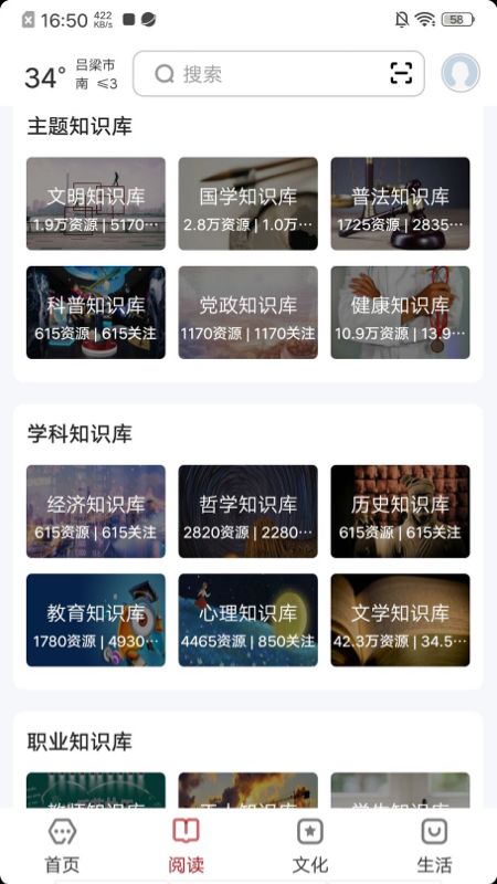 数字吕梁