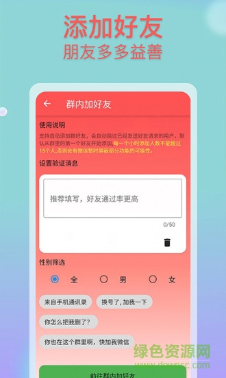 微商群发助手