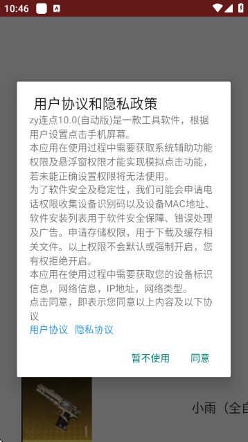 小雨全自动连点器