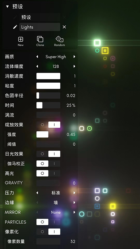 流体模拟器