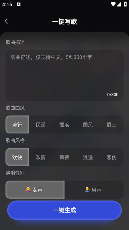 AI翻唱