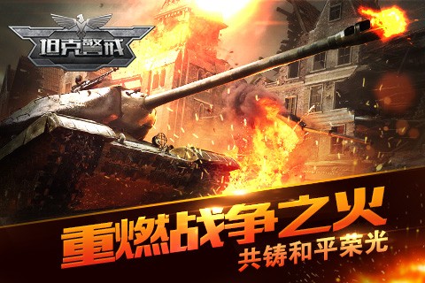坦克警戒360版
