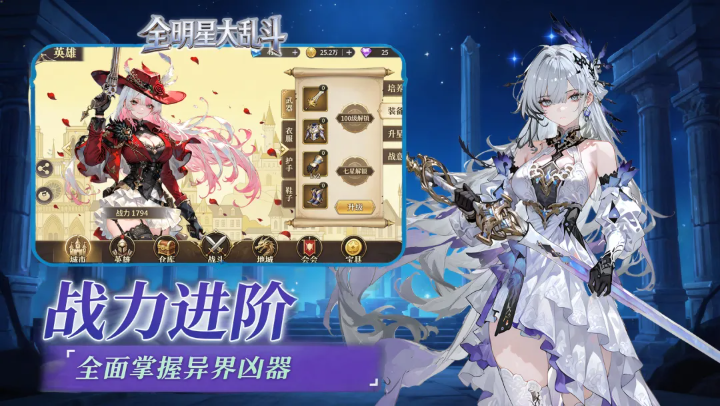 全明星大乱斗
