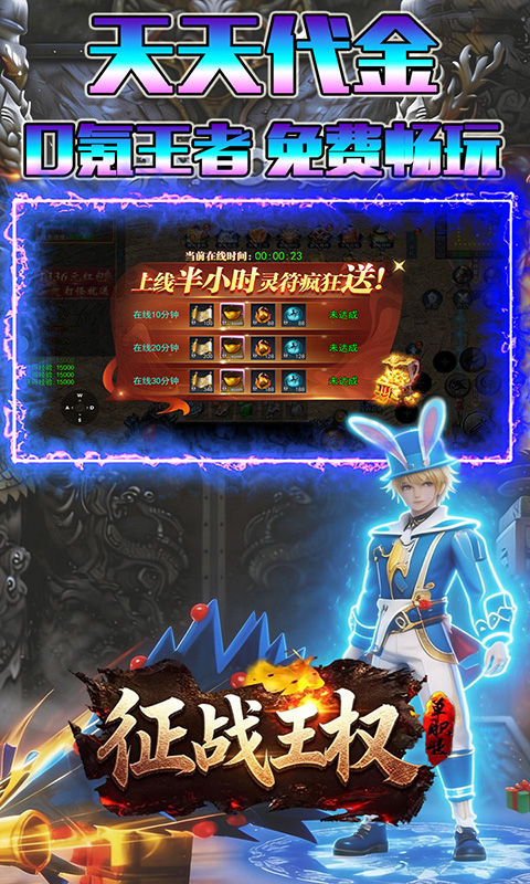 征战王权(3.5折打金免费版)