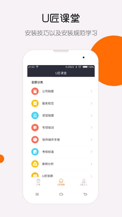 U匠工人